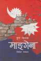 Mangena: Nepal Manthan by Yug Pathak. 