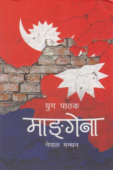 Mangena: Nepal Manthan by Yug Pathak