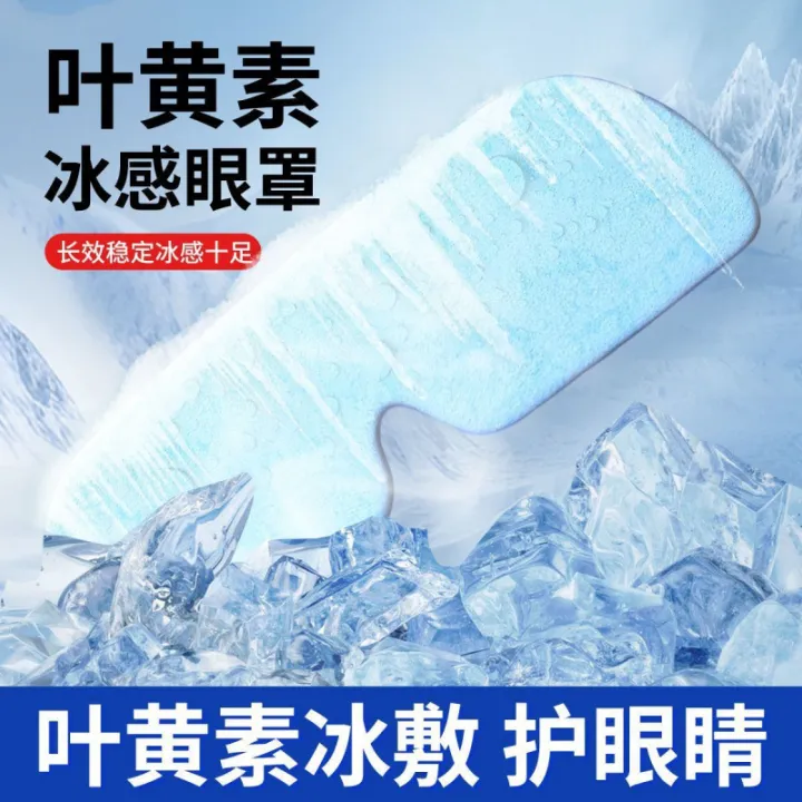 Eye%20protection,%20lutein,%20cold%20compress,%20ice%20eyes,%20cold%20summer%20ice%20patches,%20cool%20eye%20fatigue,%20ice%20patches,%20eye%20masks,%20girls%20-%20Image%202