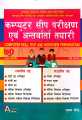 Computer Skill Test & Interview Prepation Loksewa Book 2082/83. 