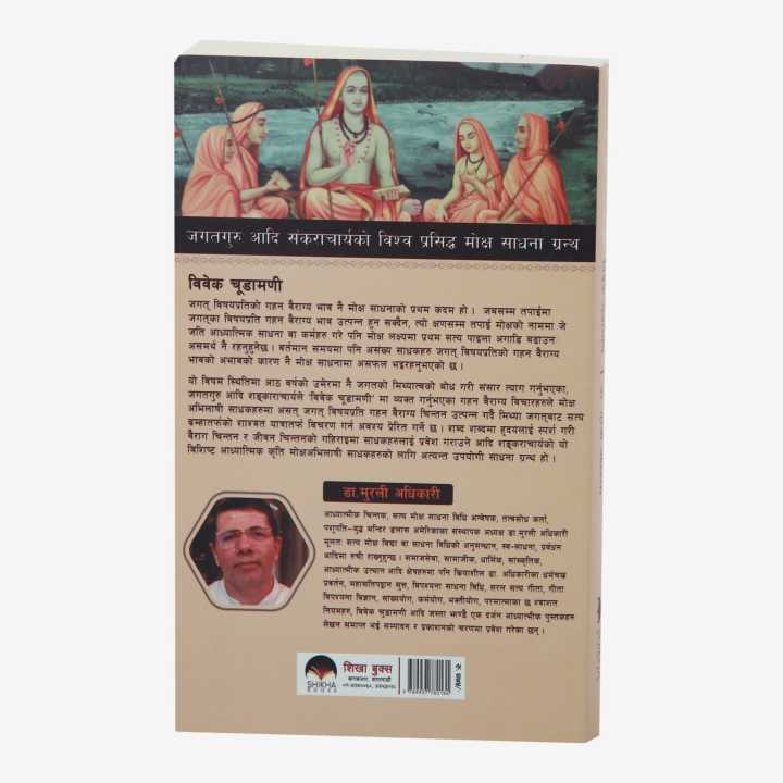 Dr.%20Murali%20Adhikari%20Bibek%20Chudamadi%20Satya%20Sadhana%20Book%20-%20Image%203