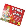1 Piece Hanuman Chalisa Very Small Pocket Size Wallet 2 Inches Sizes Along with Bajrang Baan & Hanumanashtak to Put in Pocket Sanskrit and Nepali and JJP Shree Vaibhav Laxmi Vrat Katha Bhaibav Laxmi in Nepali Edition. 