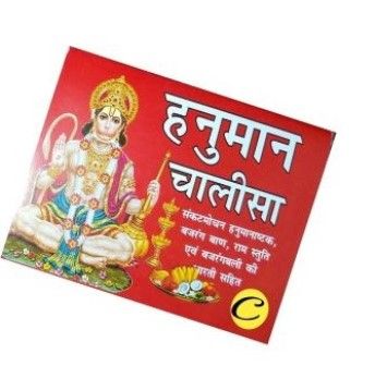 1%20Piece%20Hanuman%20Chalisa%20Very%20Small%20Pocket%20Size%20Wallet%202%20Inches%20Sizes%20Along%20with%20Bajrang%20Baan%20&%20Hanumanashtak%20to%20Put%20in%20Pocket%20Sanskrit%20and%20Nepali%20and%20JJP%20Shree%20Vaibhav%20Laxmi%20Vrat%20Katha%20Bhaibav%20Laxmi%20in%20Nepali%20Edition%20-%20Image%203