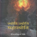 Jyoti Jyoti Mahajyoti (Paperback) By Daulat Bikram Bista. 