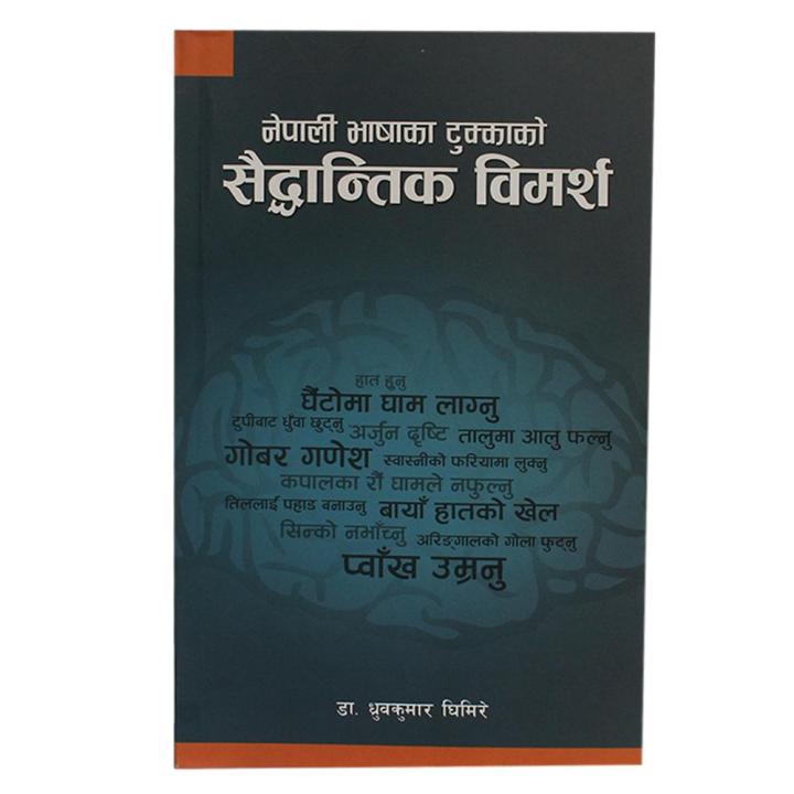 Nepali%20Bhasa%20Ka%20Tukka%20Ko%20Saidhantik%20Bimarsha%20By%20Dr.%20Dhurba%20Kumar%20Ghimire%20-%20Image%203