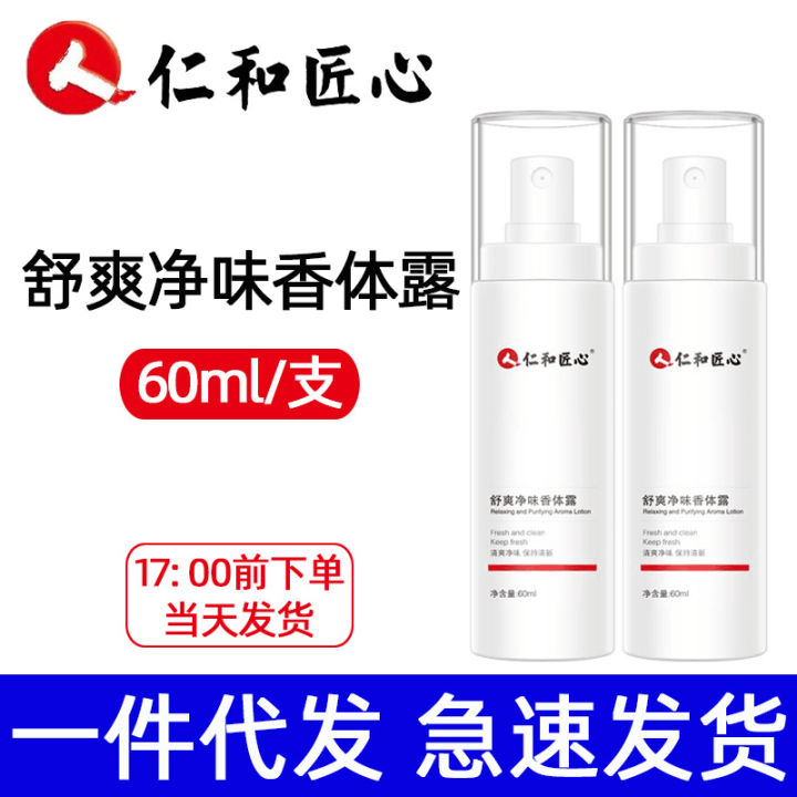 Renhe%20ingenuity%20fresh%20and%20deodorizing%20deodorant%2020ml/bottle%20-%20Image%204