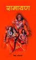 Ramayan; By Bishnuhari Adhikari; Nepali Language; Paperback; Educational Publishing House. 