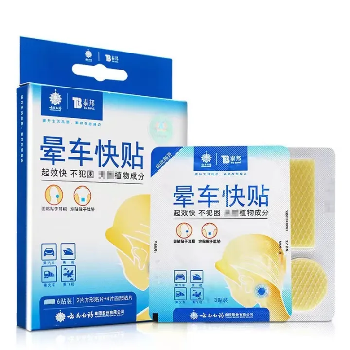 Taibang%20motion%20sickness%20stickers:%206%20stickers/boxes,%20posters%20behind%20the%20ears,%20stable%20supply,%20large%20bargaining%20prices,%20motion%20sickness%20fast%20stickers,%20one%20drop-shipping%20-%20Image%204