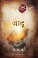 Jadu (Hindi Edition of The Magic) by Rhonda Byrne. 