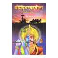 Maile Bujheko Srimad Bhagavad Gita - Raju Nepal (Religious Book) (Bestseller). 