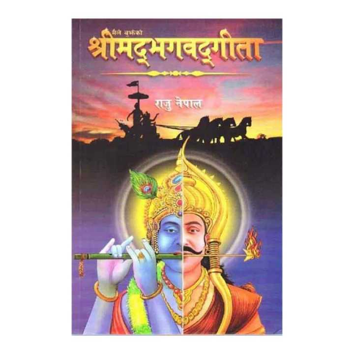 Maile Bujheko Srimad Bhagavad Gita - Raju Nepal (Religious Book) (Bestseller)