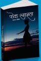 Fake Smile By Bhabana Kadel. 