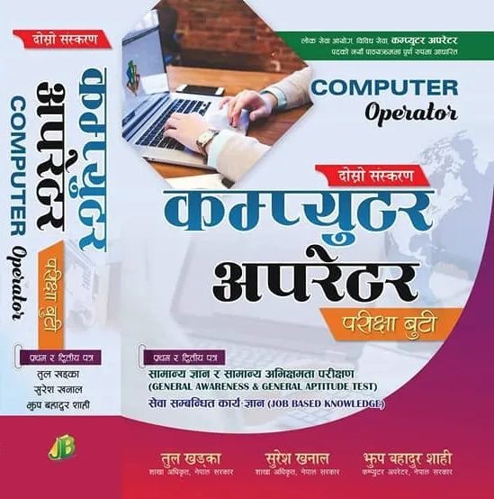 Computer Operater Loksewa Book | Daraz.com.np