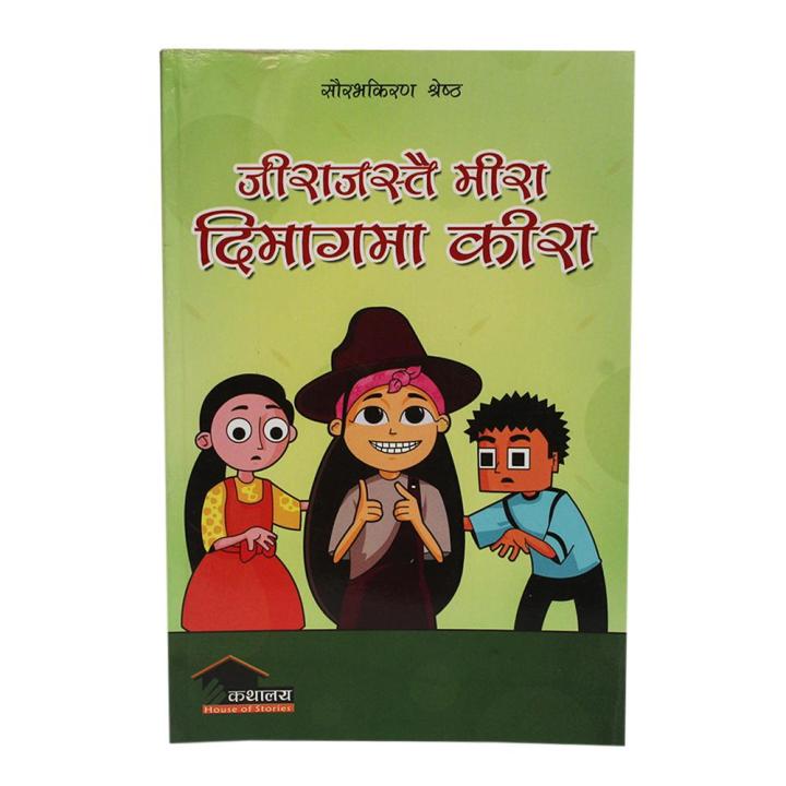 Jira%20Jastai%20Mira%20Ko%20Dimag%20Ma%20Kira%20By%20Saurab%20Kiran%20Shrestha%20-%20Image%203