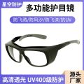 UV400 Protective Glasses, Ultraviolet Curing Lamp, Mercury Lamp, Ultraviolet Disinfection Goggles, Laboratory Photocuring Machine. 