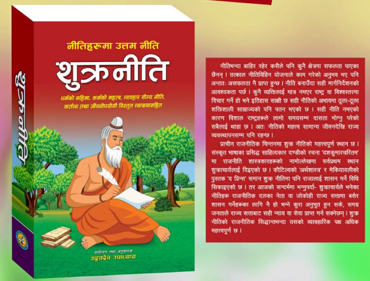Shukra%20Niti%20Translated%20by%20Uddvdev%20Upadhyaya%20-%20Image%202