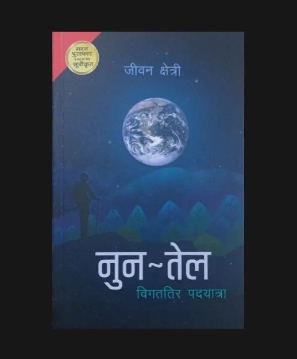python notes in hindi - पायथन के... नुन तेल (Nun Tel): विगततिर पदयात्रा | Daraz.com.np