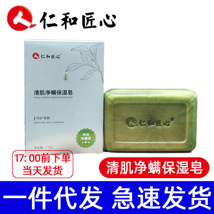 Renhe Ingenuity Cleansing Skin Purifying Mite Moisturizing Soap Removing Mite Soap Gentle and Warm Clear Pure Mite Soap Soap 115g/piece