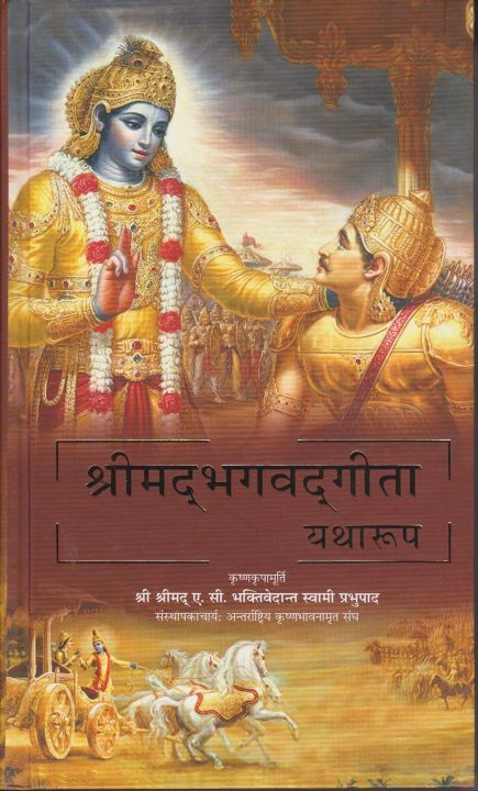 Phulchowki%20Books%20Srimad%20Bhagavad%20Gita%20Yatharup%20(Nepali%20-%20Hardcover)%20By%20Swami%20Prabhupada%20-%20Image%203
