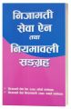 Nijamati Sewa Yen Tatha Niyamawali Sangraha (Hpdc-4600). 