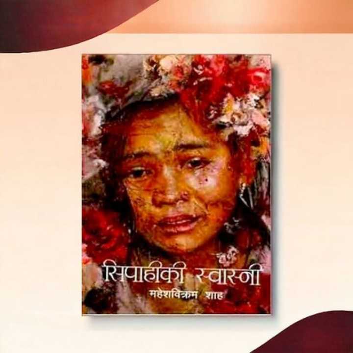 Phulchowki Books Sipahiki Swasni By Mahesh Bikram Shah