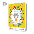 2 (A2) Level Irodori Japanese Textbook| 生活の日本語 | Japanese for Life in Japan. 