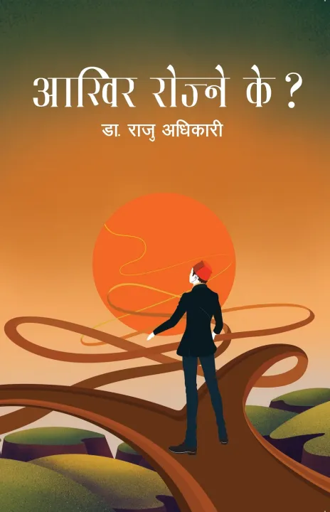 Kanshar%20Khanpin%20Ra%20+Aakhir%20Rojne%20Ke%20-%20Image%202