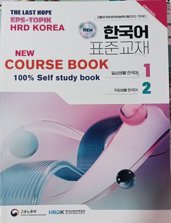 EPS-TOPIK HRD KOREA 2025/26 NEW COURSE BOOK 100% SELF STUDY BOOK COMPLETELY NEPALI TRANSLATED WRITTEN BY KATAPPA SIR