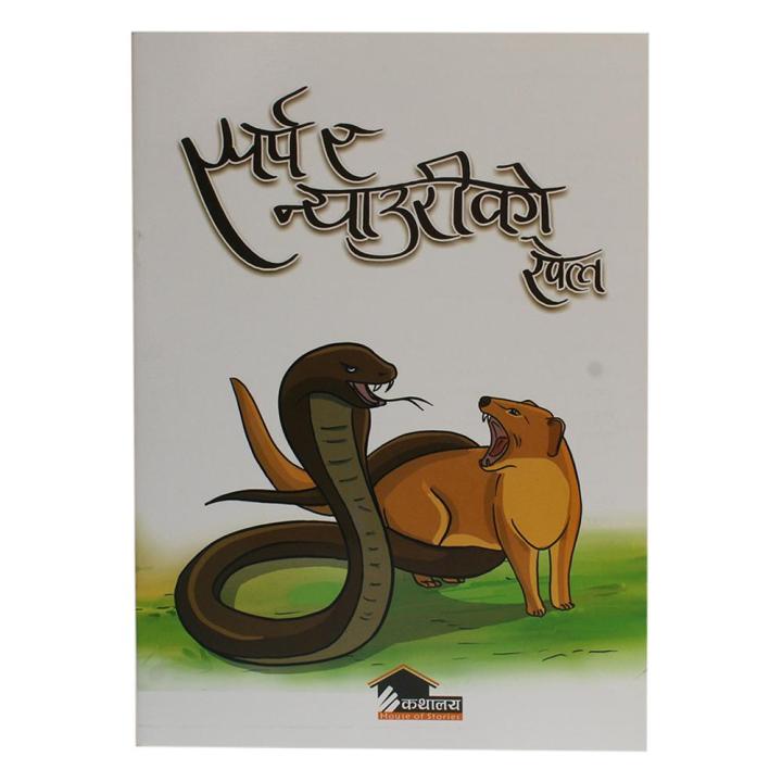 Sarpa%20Ra%20Nyauri%20Ko%20Khel%20By%20Netra%20Tamang%20-%20Image%203