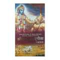 Srimad Bhagavad Gita Yatharup (Nepali - Hardcover) By Swami Prabhupada. 