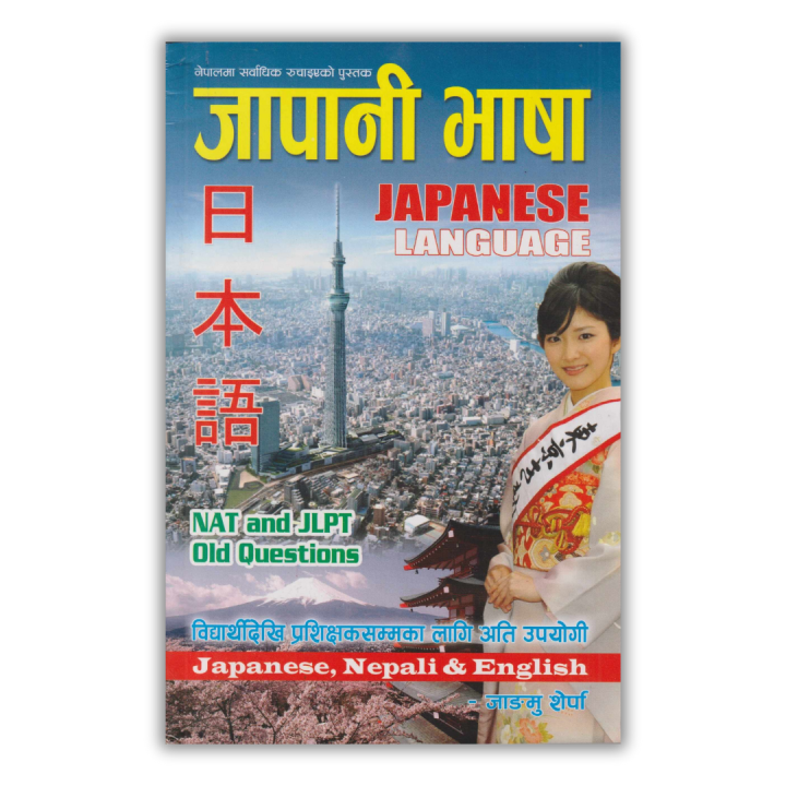 Japanese%20Language%20Book%20by%20Jangmu%20Sherpa%20-%20Image%203