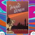 Nepal Ko Itihas - Shreeram Prasad Upadaya (Ratna Pustak Bhandar) (Bestseller). 