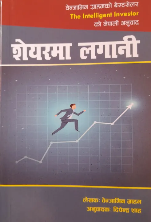 The%20Intelligent%20Investor%20(Nepali%20Translate)%20-%20Image%202