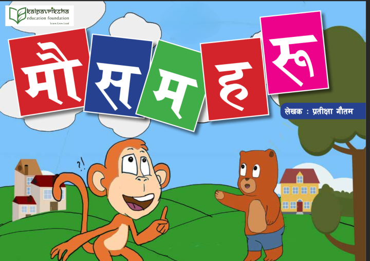 "Series%20of%20Sano%20Bhalu:%20A%20Collection%20of%207%20Storybooks"%20-%20Image%205