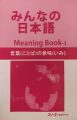 Minna No Nihongo Meaning Meaning Book - I. 