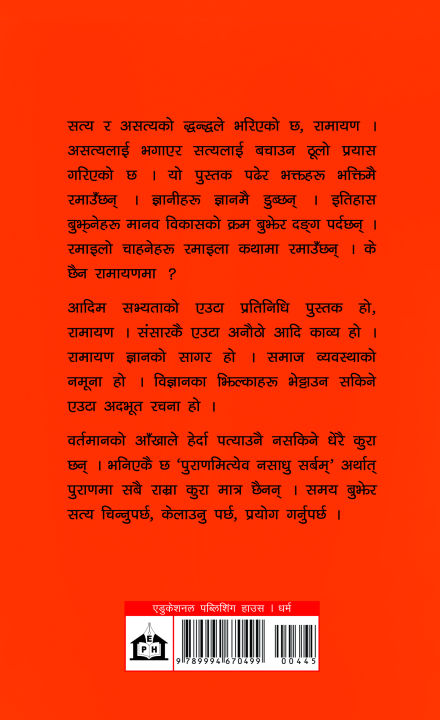 Ramayan;%20By%20Bishnuhari%20Adhikari;%20Nepali%20Language;%20Paperback;%20Educational%20Publishing%20House%20-%20Image%202