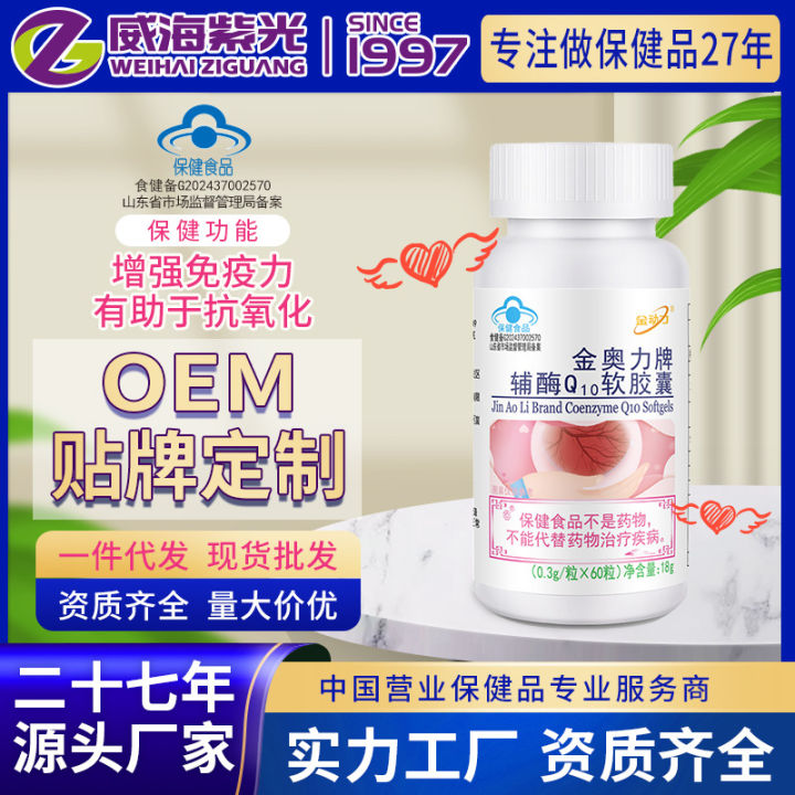 Jinoli brand coenzyme Q10 softgel health care OEM customized OEM health food immune enhancement
