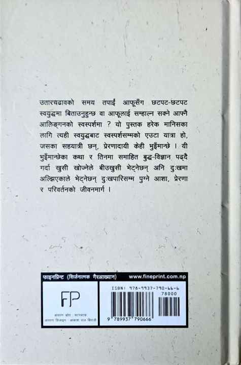 Swasparsha%20:%20%E0%A4%B8%E0%A5%8D%E0%A4%B5%E0%A4%B8%E0%A5%8D%E0%A4%AA%E0%A4%B0%E0%A5%8D%E0%A4%B6:%20%E0%A4%86%E0%A4%B6%E0%A4%BE,%20%E0%A4%AA%E0%A5%8D%E0%A4%B0%E0%A5%87%E0%A4%B0%E0%A4%A3%E0%A4%BE%20%E0%A4%B0%20%E0%A4%96%E0%A5%81%E0%A4%B8%E0%A5%80%E0%A4%95%E0%A4%BE%20%E0%A4%95%E0%A4%A5%E0%A4%BE%20by%20Nawaraj%20KC%20-%20Image%202