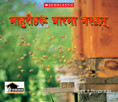 Mahuri Haru Ghar Ma Basxan By Melvin & Gilda Berger