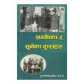 Samjheka Ra Suneka Kuraharu - Purshottam Shamsher Rana (Bestseller). 