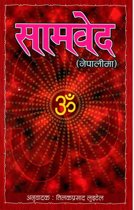 Char%20Veda%20Combo%20(Aharvaveda,%20Rigveda,%20Samaved,%20Yajurveda)%20-%20Image%204