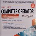 Computer Operator Gyanpunja Loksewa. 