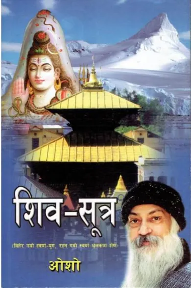 Shiva%20Sutra%20(Nepali,%20Paperback)%20By%20Osho%20-%20Image%203