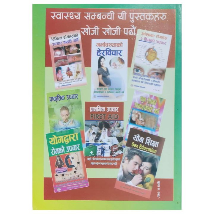 Khanpan%20Kasto%20Khane%20-%20Health%20Related%20Book%20Series%20-%20Nepali%20Medium%20-%20Image%202