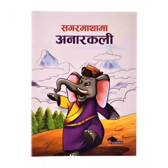 Sagarmathama Anarkali By Sunita Rokka