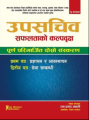 Upasachib  By Ram Prasad gyanwali. 
