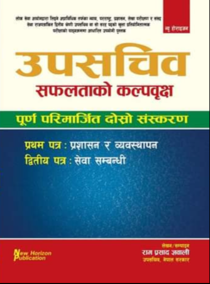 Upasachib  By Ram Prasad gyanwali