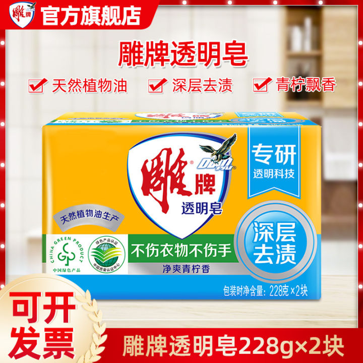 Carved brand 228g*2 pieces laundry soap household fragrance long-lasting soap deep stain removal transparent soap clean and refreshing lime wholesale