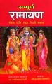Ramayan Sampurna Shreeram Charitra Saral Nepali Vasama. 