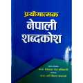 Pariyogatmak Nepali Sabdakosh By Prof. Dr. Hemang Raj Adhikari. 